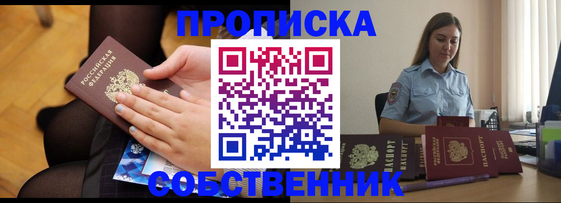 временная регистрация в Заринске