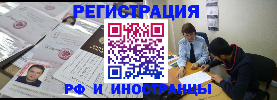 прописка гарантия в Заринске