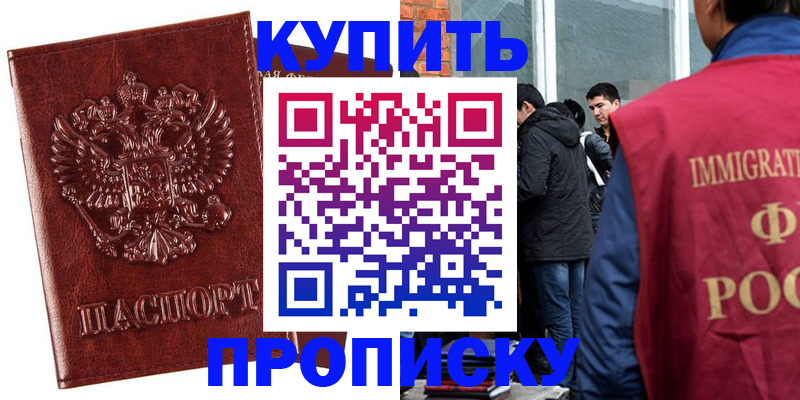 прописка для школы в Заринске