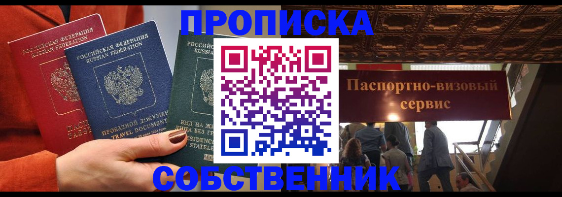 временная регистрация в квартире в Заринске